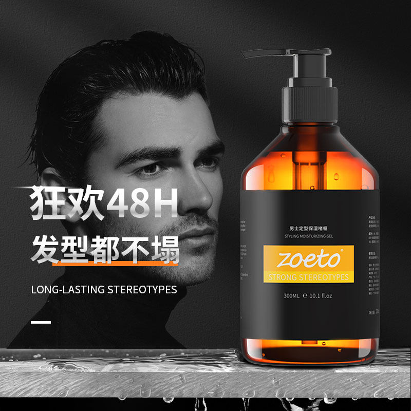 Men's gel vigorously persistent and styled moisturizing clear and fragrant oil head back head styliform Divine Hair Gel Hair Gel gel Water-Taobao