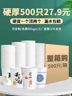 Paper Cup disposable household thick tea cup whole box batch 1000 commercial Cup wedding custom printing logo