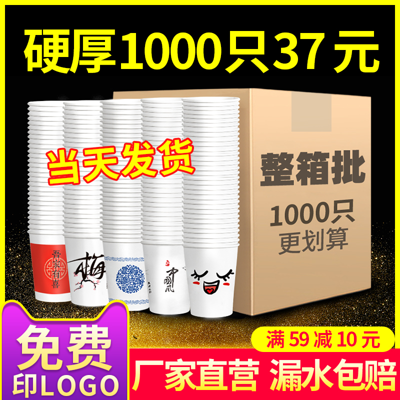 Disposable paper cup whole box batch 1000 only for home thickening once cup water cup commercial custom printing logo