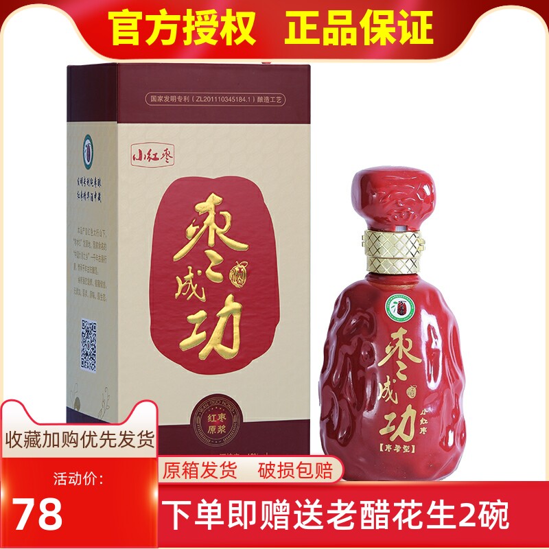 Date Success Small Red Date 46 Degrees 500ml Single Bottle Red Date Wine Hebei Line Down