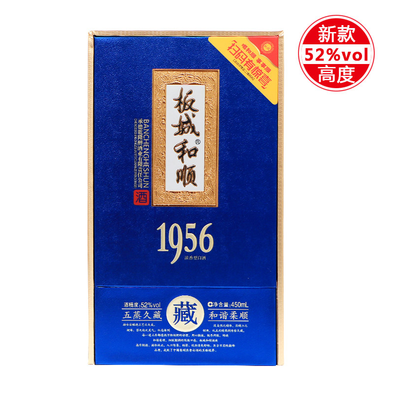 🎉探寻地道好酒| 板城烧锅酒52度板城和顺1956高度浓香型白酒🍾-酒水
