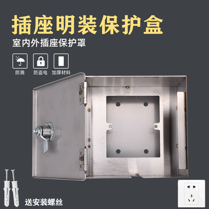 Outdoor open-air waterproof rain electric car charging socket box stainless steel with lock socket box burglar-proof electric dress