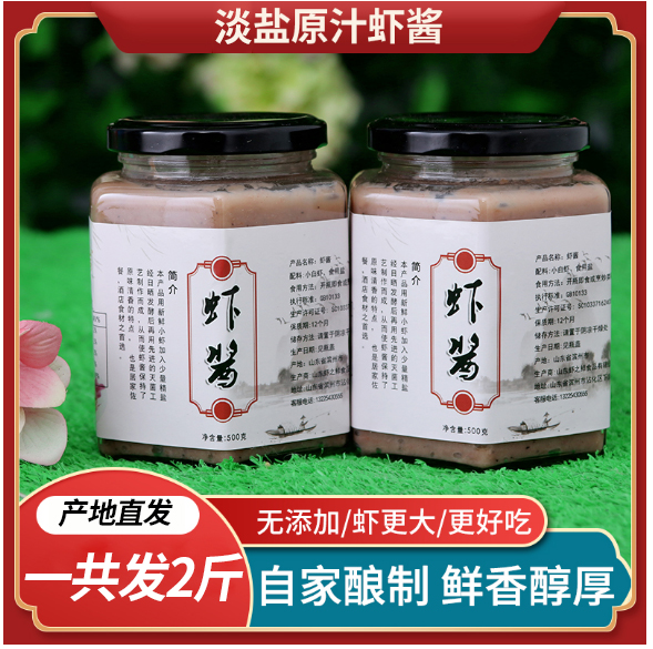1000 grams of salt shrimp paste ready-to-eat authentic Shandong specialty original rice Handmade non-stinky shrimp paste two bottles
