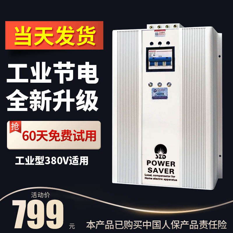 New 380V High power power saver three-phase electric power saver industrial commercial power saving treasure meter energy saver-Taobao