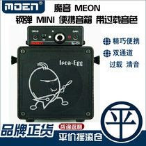 MOEN Steel Egg MINI dual channel Mini electric guitar speaker Portable charging Distortion unvoiced