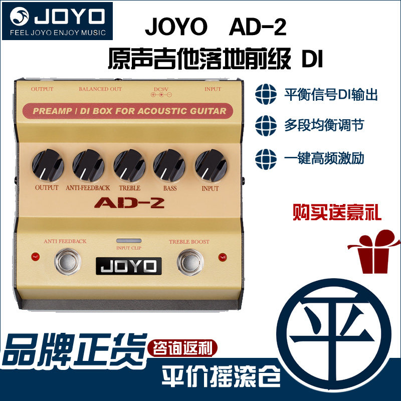 JOYO AD-2 Acoustic floor pre-stage DI box Electric box Piano Folk acoustic guitar Equalization monolithic effect device