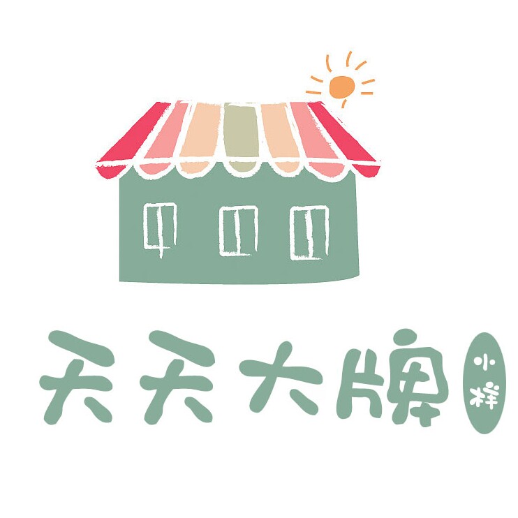 天天大牌小样