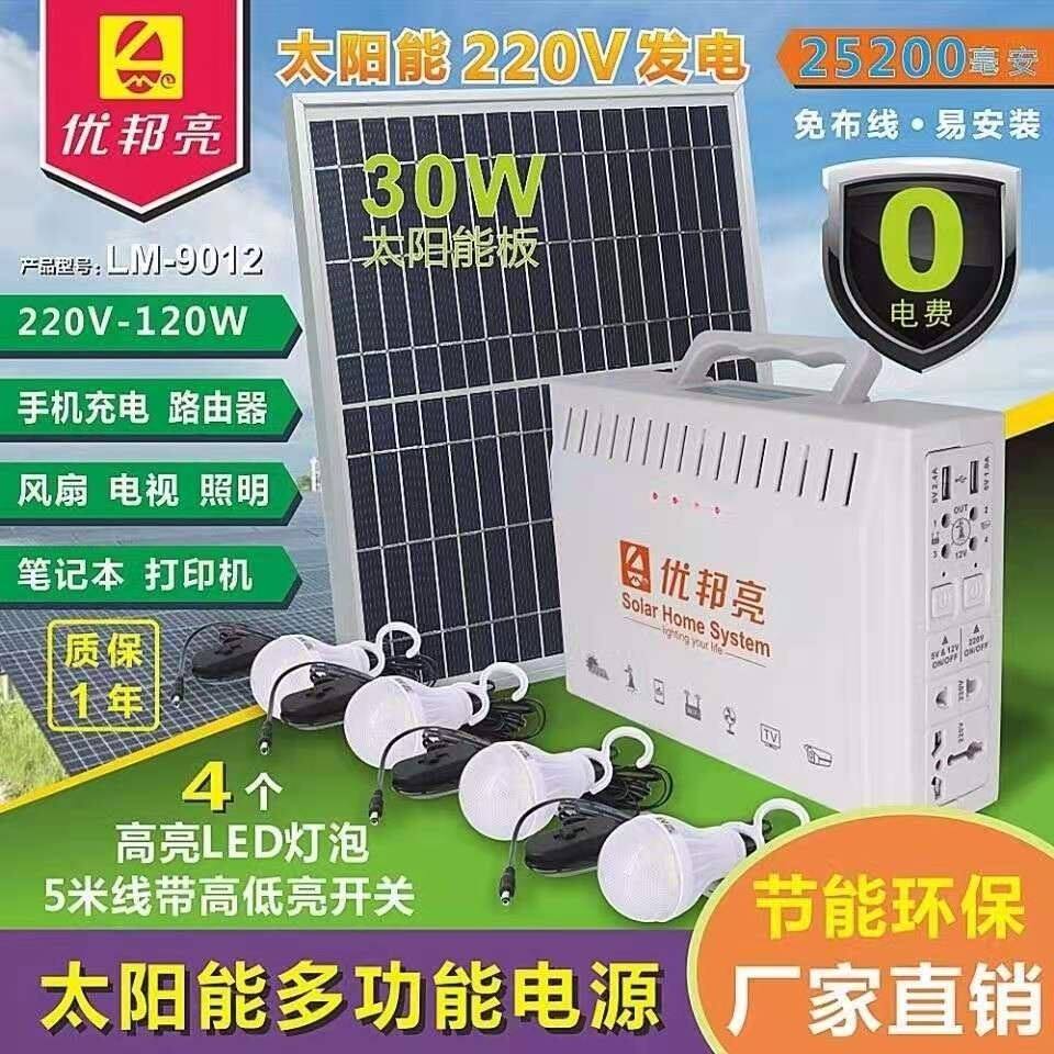 Solar power generators 220V complete solar power generation system lights outdoor lighting rechargeable cell phone electric Uber bright-Taobao