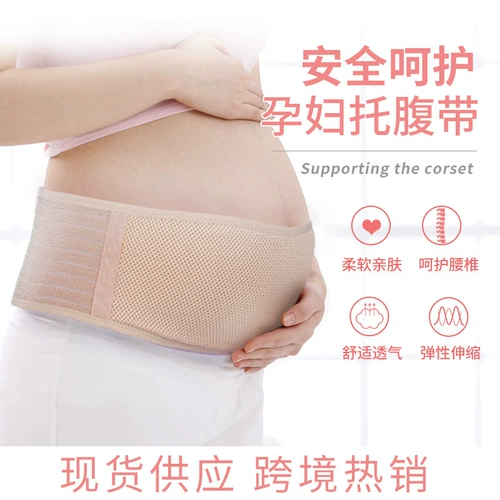 Дышащий эластичный комфортный утягивающий пояс на талию для беременных с поддержкой живота, прямые продажи с завода