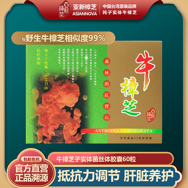 Asian New Zhangzhi (Asian Nova) Taiwan's Niu Zhangzhi capsule 60 grain liver maintenance stay up the night