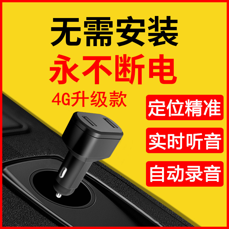 Zhubi 4G car filling locator gps locator free remote listening to recording car-borne satellite free of charge ordering j