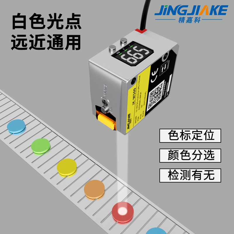 Long-Distance Color Sorting Photoelectric Switch 50-500mm Adjustable Light Spot Size Anti-Shake Color Mark Sensor Long-Distance Color Sorting Photoelectric Switch 50-500mm Adjustable Light Spot Size Anti-Shake Color Mark Sensor