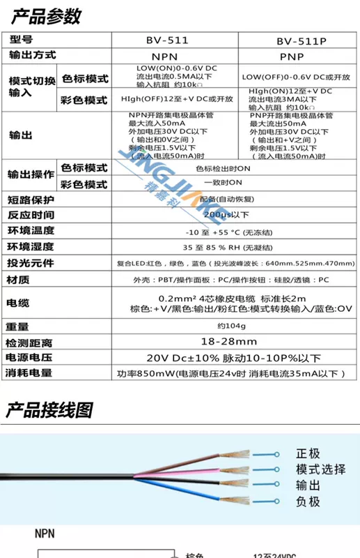 Cảm biến màu BV-511 cảm biến nhận dạng màu sắc cảm biến mã màu hiệu chỉnh màu chuyển đổi quang điện dải ánh sáng tại chỗ