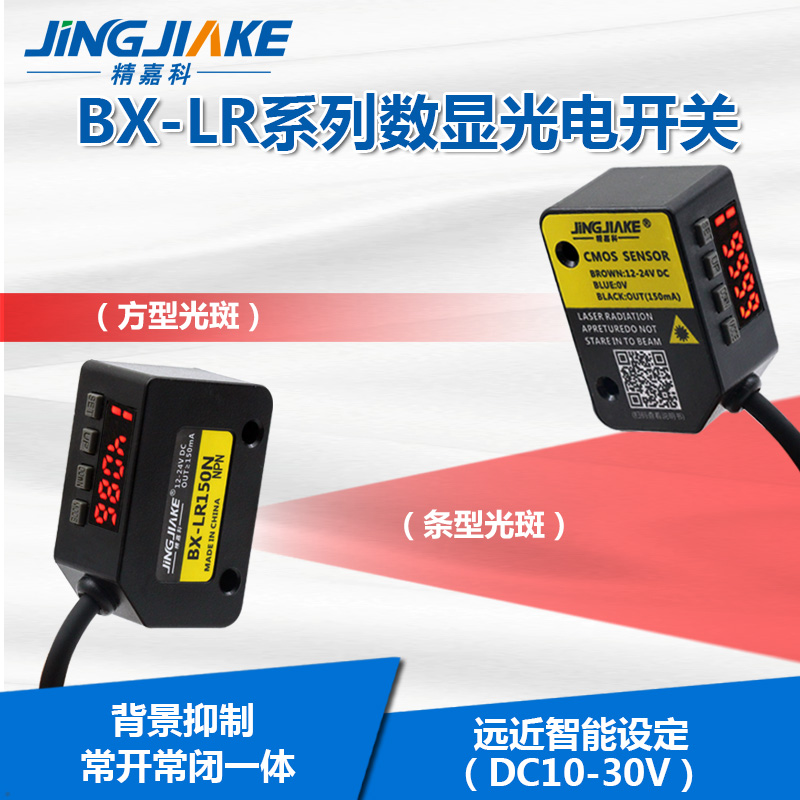 High-precision digital display diffuse reflection optical switch sensor Long-distance bar light visible spot sensor