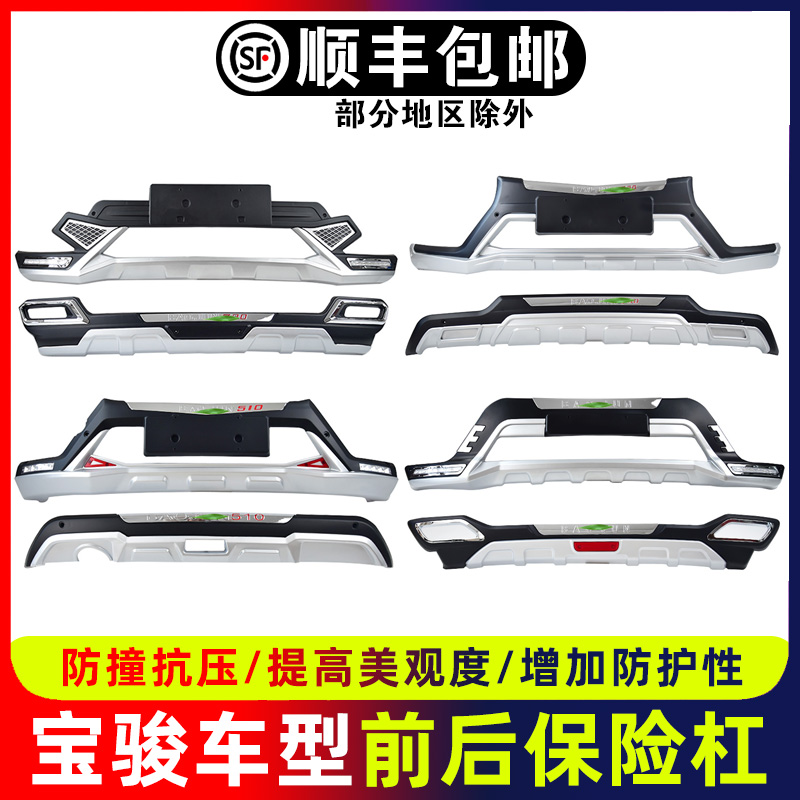 Suitable for Bau Jun 510 Insurance lever 560 front bar 360 rear lever 310w protection lever anti-crash lever 730 front insurance lever