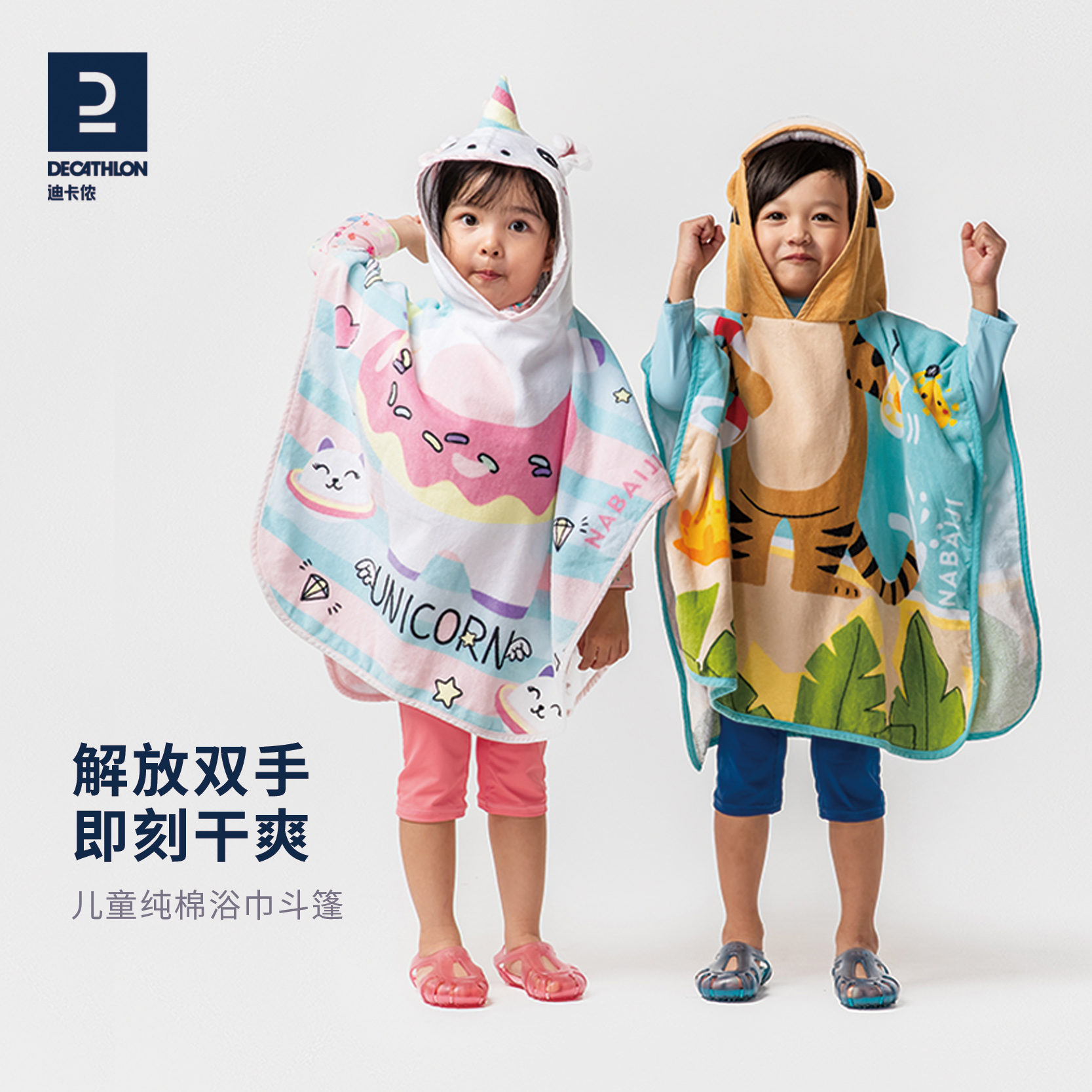 Decathlon children's bath towel cloak with hood swimming surfing bathing robe pure cotton absorbent cartoon beach towel KIDK