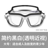 [Большая миопия] Простая черно -белая (300 градусов)