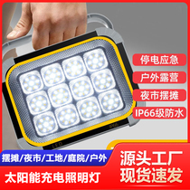 Night market stall lighting floodlight outdoor construction site workshop camp lamp portable wireless solar charging dual-use