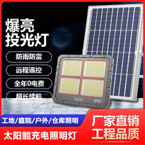 Courtyard warehouse solar rechargeable flood light high power outdoor power outage emergency light waterproof split lighting street light