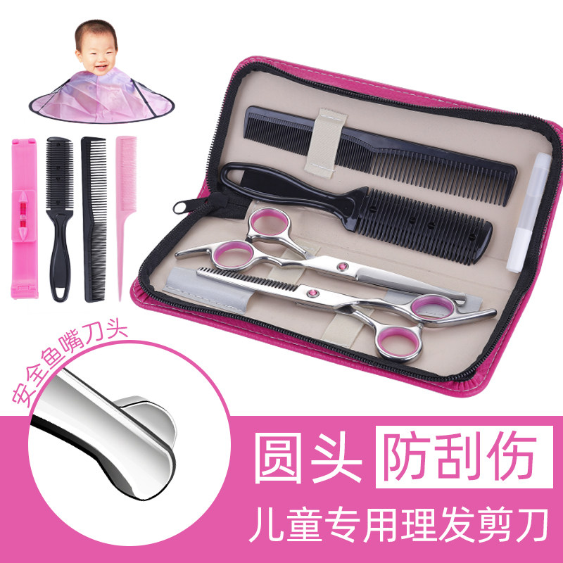 Children's haircut Scissors Baby Beauty Hair Scissors Baby Safety Haircut God's own cut of the sea beating thin suit