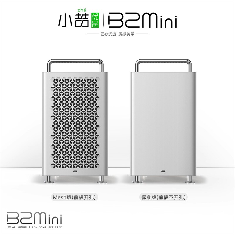 【New Product】Xiaozhe Premium B2Mini All-Aluminum Itx Small Case Apple-Style Desktop Computer Case 【New Product】Xiaozhe Premium B2Mini All-Aluminum Itx Small Case Apple-Style Desktop Computer Case