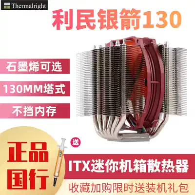 Limin Silver Arrow 130 PLUS CPU radiator 6 heat pipe ITX small main case fan Twin Tower desktop computer AM4