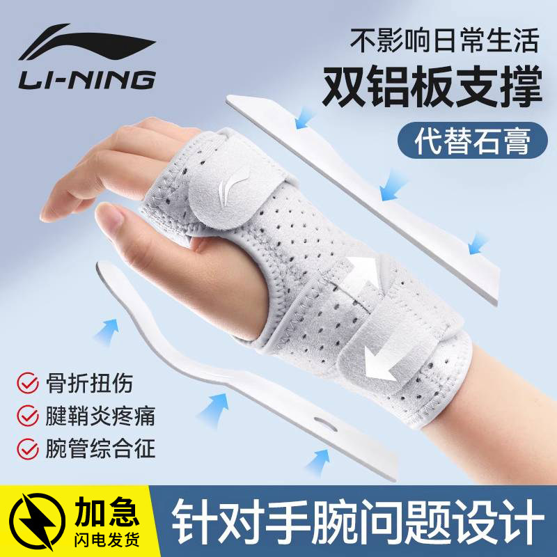 李宁护腕关节固定器支具扭伤手腕腱鞘腕劳损骨折腕管综合征保护套