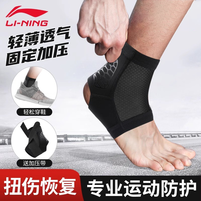 李宁护踝防崴脚踝护具扭伤保护套男篮球跑步运动固定足腕关节专用