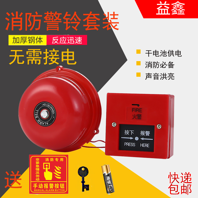 Wireless Fire Alarm B1-4 Inch Fire Alarm Bell 12V24V School Factory Workshop Home Electric Bell