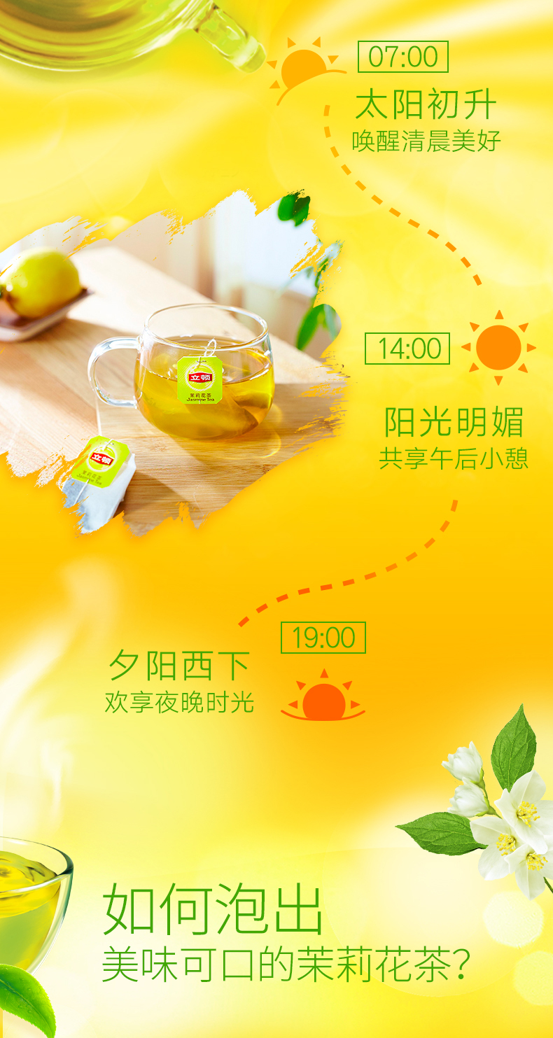 天猫超市 立顿 茉莉花茶 100包 国际雨林联盟认证 图8