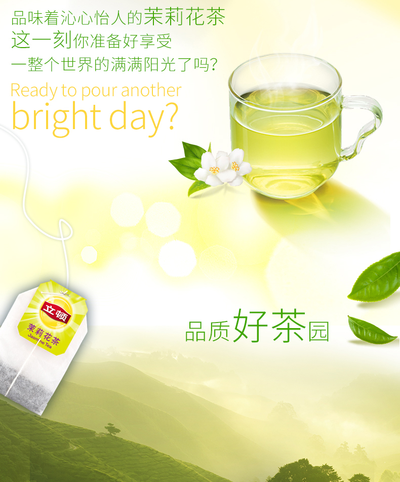天猫超市 立顿 茉莉花茶 100包 国际雨林联盟认证 图6