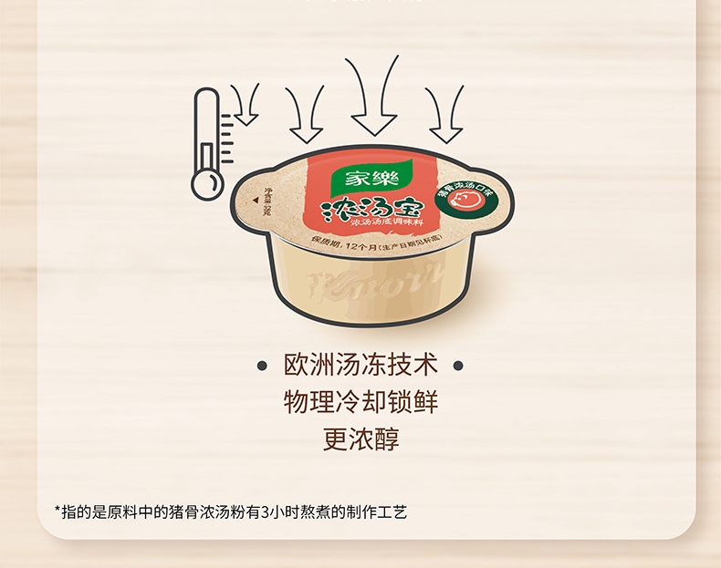 家乐浓汤宝调味母鸡+猪骨256gX3盒