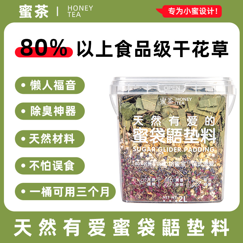 Honey tea honey bag Urine Mat Urine without wet cushion Chicken Hamster Cushion Stock Flying Squirrel deodorant Urine Bacteriostatic small pet Supplies 