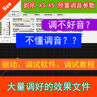 Yunle x3x5 pre-effector ktv tuning effect file tuning software home effect karaoke parameter popularity