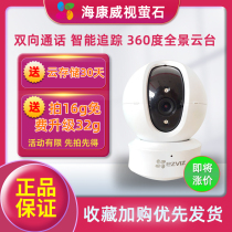 Hikvision surveillance camera C6C Fluorite cloud XP1 wireless home 360 degree HD mobile phone remote WIFI