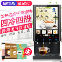 Fully automatic instant coffee milk tea machine drink all-in-one commercial office juice soy milk self-service hot drinking machine small