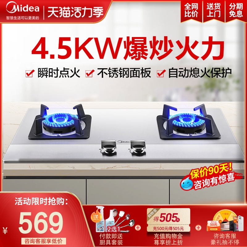 Midea Q216 gas stove Gas stove Double gas stove Household stove Desktop liquefied gas stove Gas stove