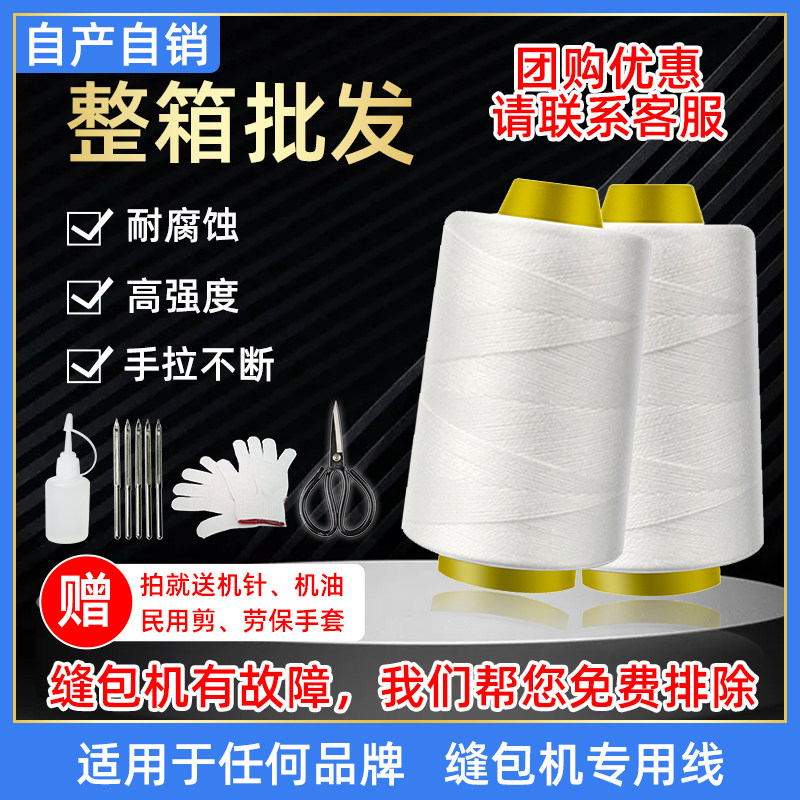 Jiamei Star Packing Machine Special Line Woven Bag Express Sealing Line Packing Machine Line Portable Sewing Machine Line