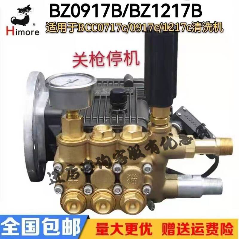 Suzhou Black Cat High-Pressure Cleaning Machine Bcc0717C/Bz0917B/1217B Plunger Pump Head Car Washing Machine Brush Car Pump