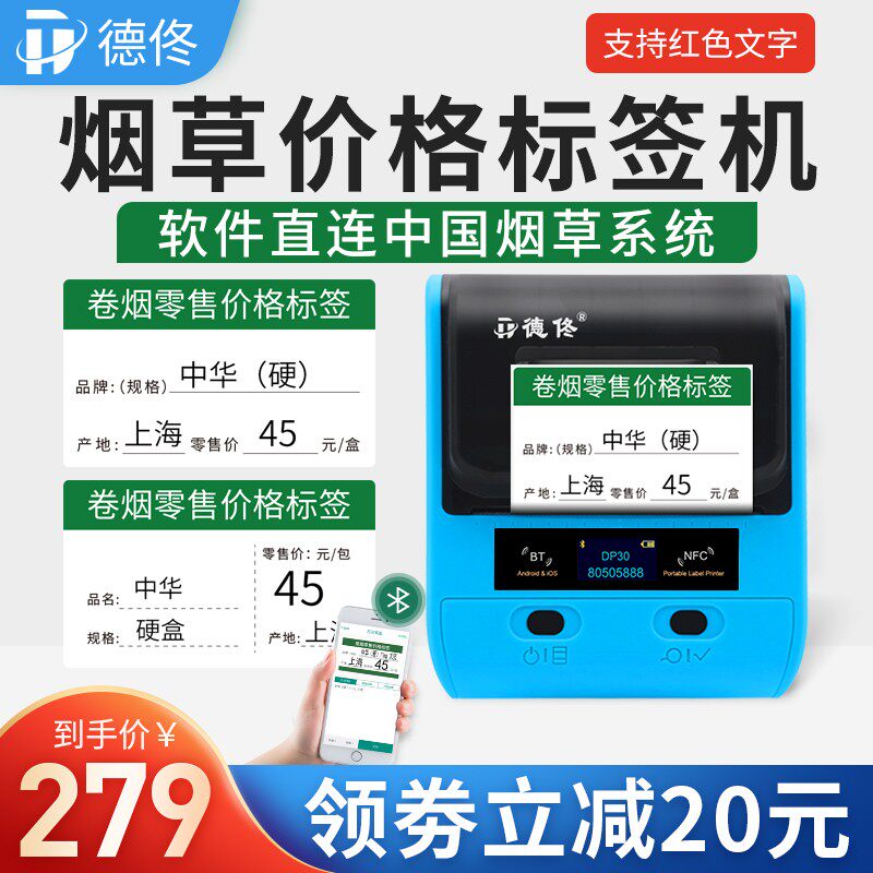 De Tong DP30 Tobacco Labelling Machine Supermarket Price Barcode Convenience Store Cigarette Cardboard Sticker Adhesive Bluetooth Handheld Small Portable Machine Special Thermal Printer for Tobacco Bureau