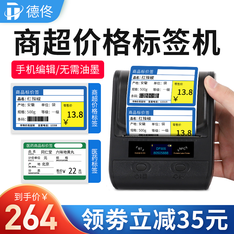 De Tong DP30S Supermarket Price Thermal Label Printer Handheld Bar Code Portable Bluetooth Adhesive Clothing Jewelry Tag Food Milk Tea Convenience Store Shelf Retail Price Printer