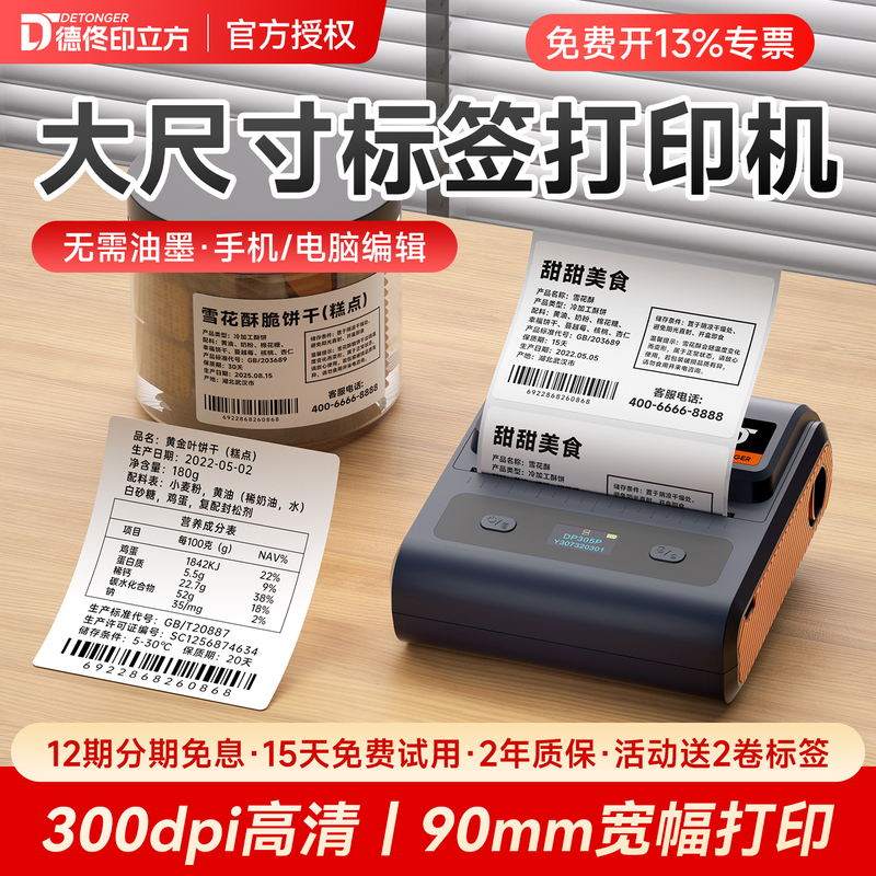 [High Definition] Detong Dp305P Thermal Label Printer 300Dpi Food Adhesive Sticker Pricing Machine Cake Tea Production Date Clothing Commercial Two-Dimensional Barcode Price Tag Coding Machine
