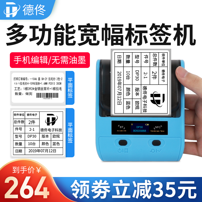 Dtong DP30 Thermal outer packaging label printing machine handheld portable storage logistics outer case adhesive sticker mobile phone Bluetooth barcode Two-dimensional Code Warehouse Shelf Commodity Price Tag Machine