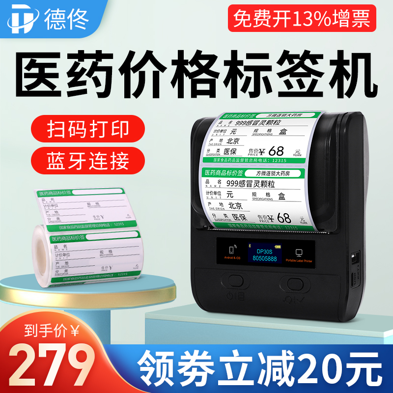 Dtong DP30S pharmacies price tag print machine mark price sign three anti-heat sensitive label paper medicine chain goods shelf pharmacy pharmacy drug store medication label printing machine
