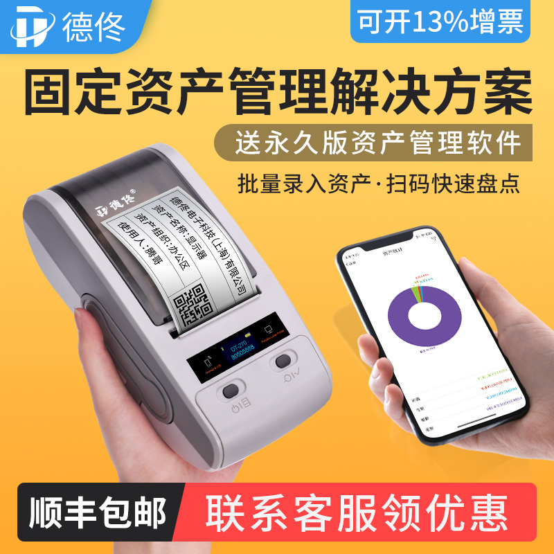 Dtong Fixed Assets Management Software System Hotel School Hospital Bank Enterprise Asset Disc Point Machine 300dpi Mark Machine Support Secondary Development Maya Fixed Asset Label Printing Machine