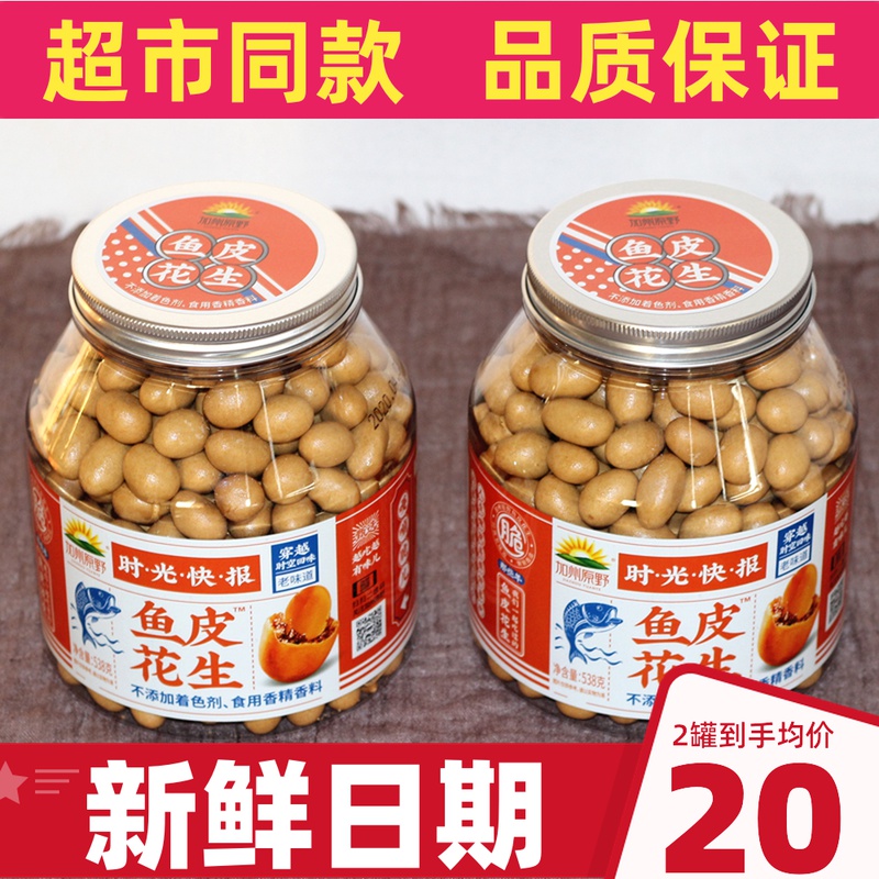 California Original Wild Fish Leather Peanuts 538g * 2 canned Sam Zhengzong Japanese Bean Fry 80 After Nostalgic Little Eating Snack