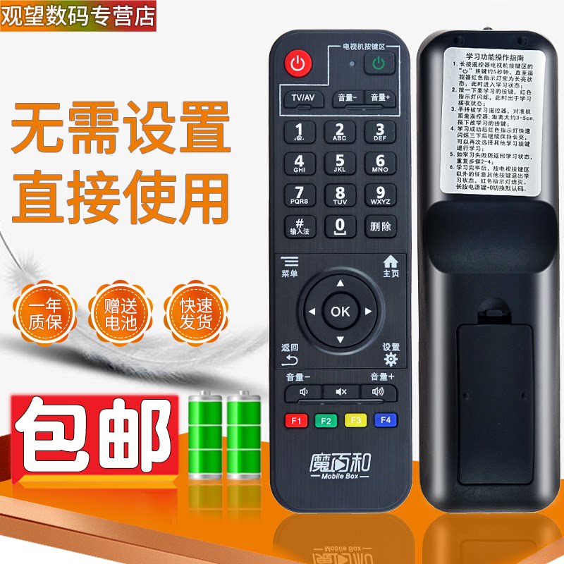 Suitable for China Mobile Magic 100 and remote control CM101S Internet set-top box remote M201-S