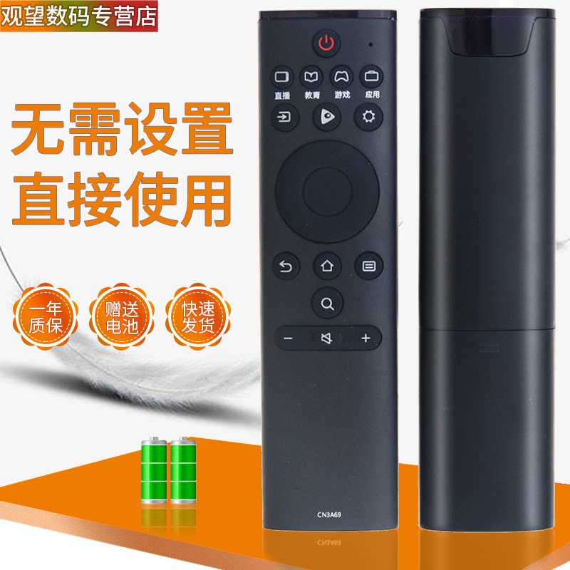 Suitable for Haixin TV remote CN3A69 CN3A69 HZ43A55 HZ43A55 HZ55A55 HZ58 HZ58 65A55 50 H43 H43 