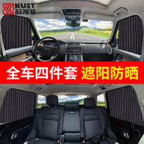 Car curtain side window privacy stretch sunshade Car sunscreen telescopic magnetic track universal high-end shading curtain