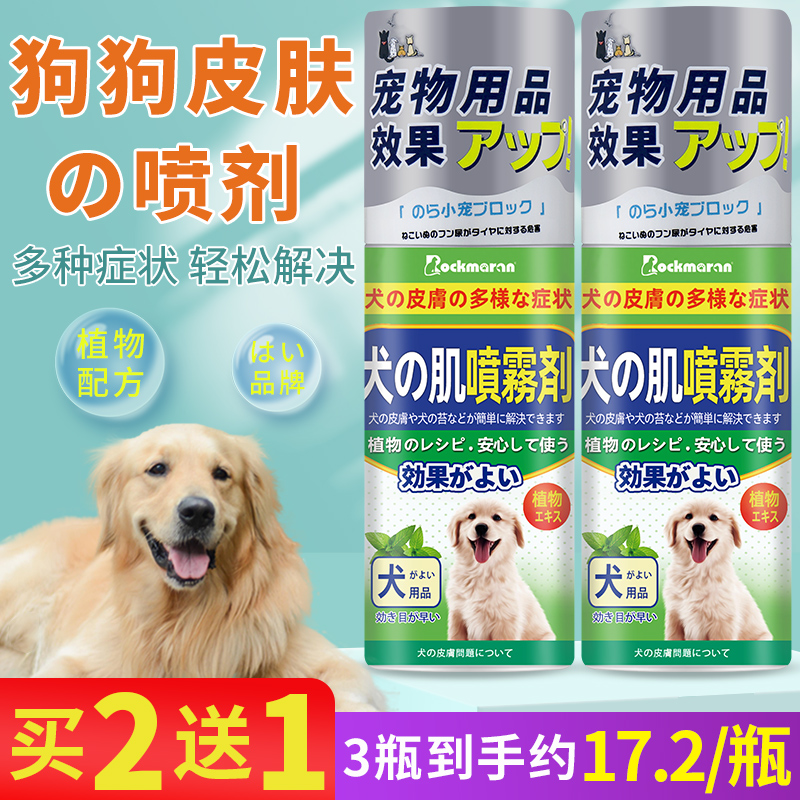 Pet Dermatology Spray Dog Fungus Improves Farfight Gold Mattedi Special Body of Ringworm Eczema Infection Non-Medicine